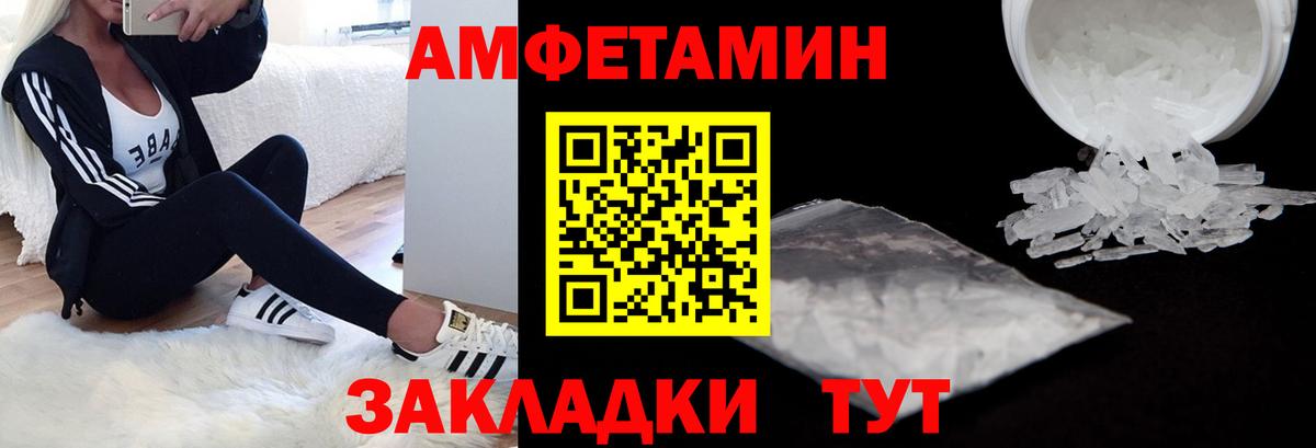 Amphetamine  АМФ VHQ  Вход с VPN  Карпинск 