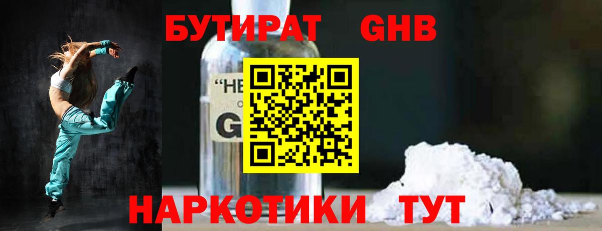 Бутират буратино Карпинск